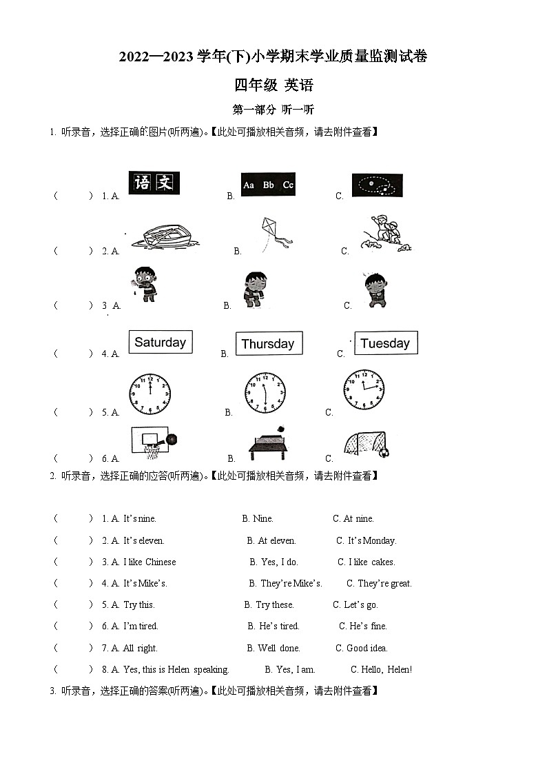 2022-2023学年江苏省南通市通州区译林版（三起）四年级下册期末学业质量监测英语试卷（原卷版）第1页