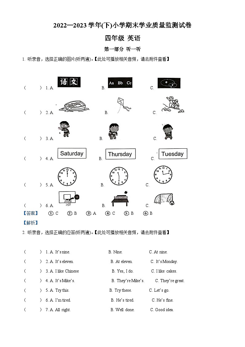 2022-2023学年江苏省南通市通州区译林版（三起）四年级下册期末学业质量监测英语试卷（解析版）第1页