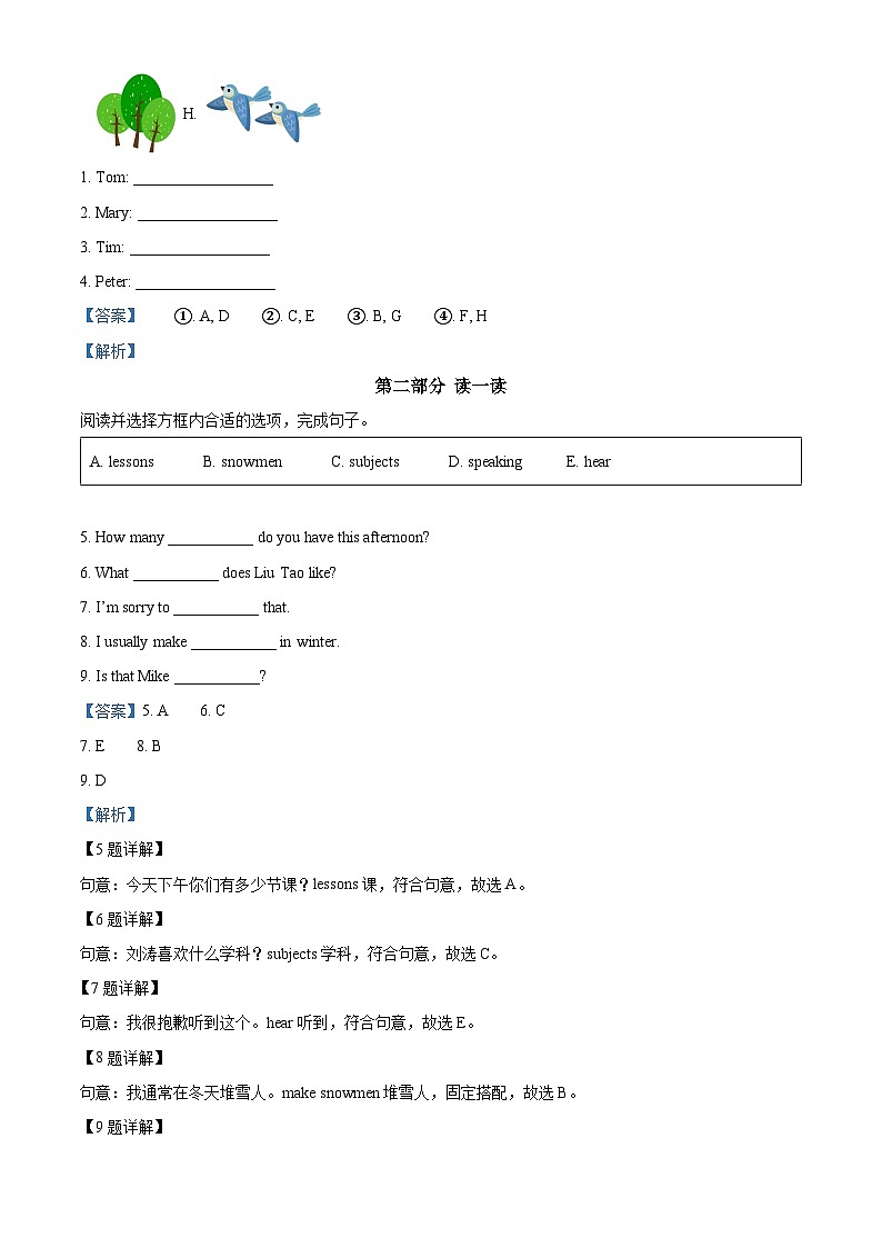 2022-2023学年江苏省南通市通州区译林版（三起）四年级下册期末学业质量监测英语试卷（解析版）第3页