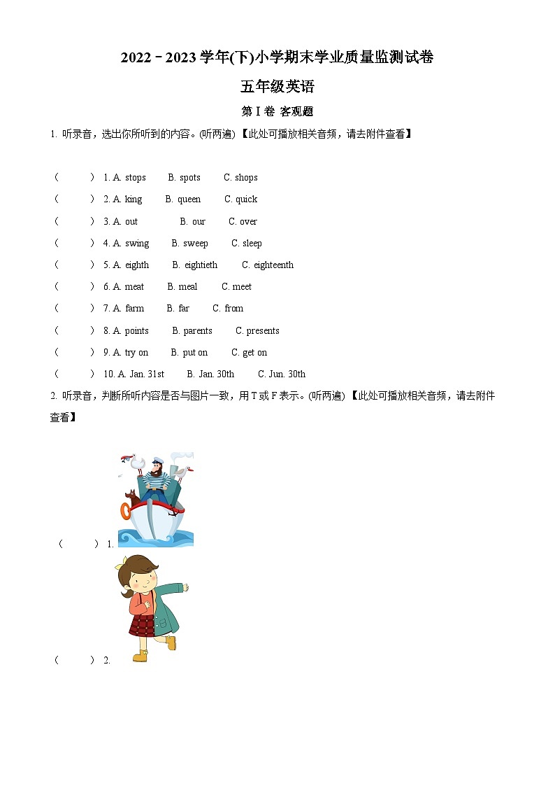2022-2023学年江苏省南通市通州区译林版（三起）五年级下册期末学业质量监测英语试卷（原卷版）第1页