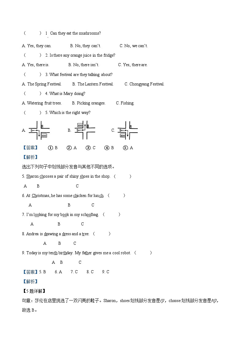 2022-2023学年江苏省南通市通州区译林版（三起）五年级下册期末学业质量监测英语试卷（解析版）第3页