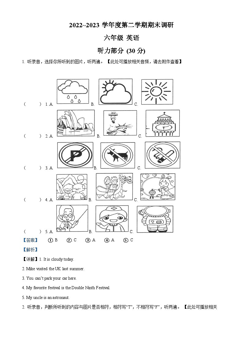 2022-2023学年江苏省苏州市太仓市译林版（三起）六年级下册期末调研英语试卷（原卷版+解析版）01
