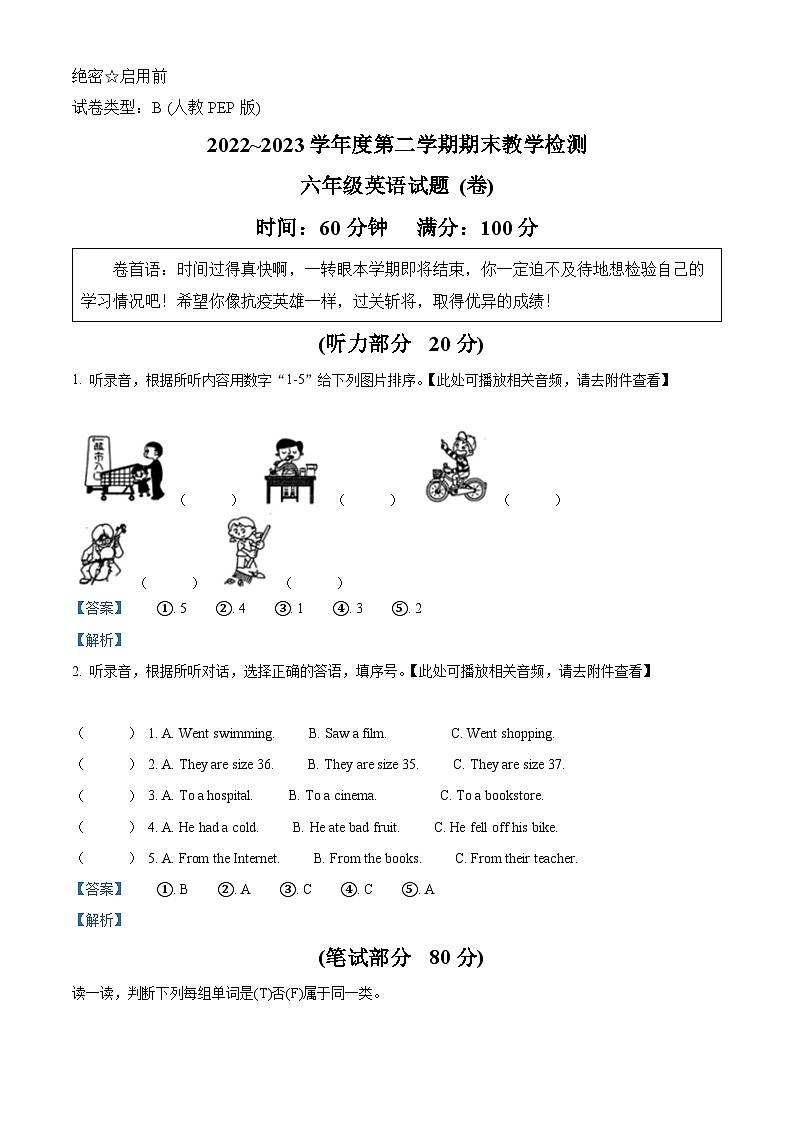 2022-2023学年陕西省西安市灞桥区人教PEP版六年级下册期末质量检测英语试卷（解析版）第1页