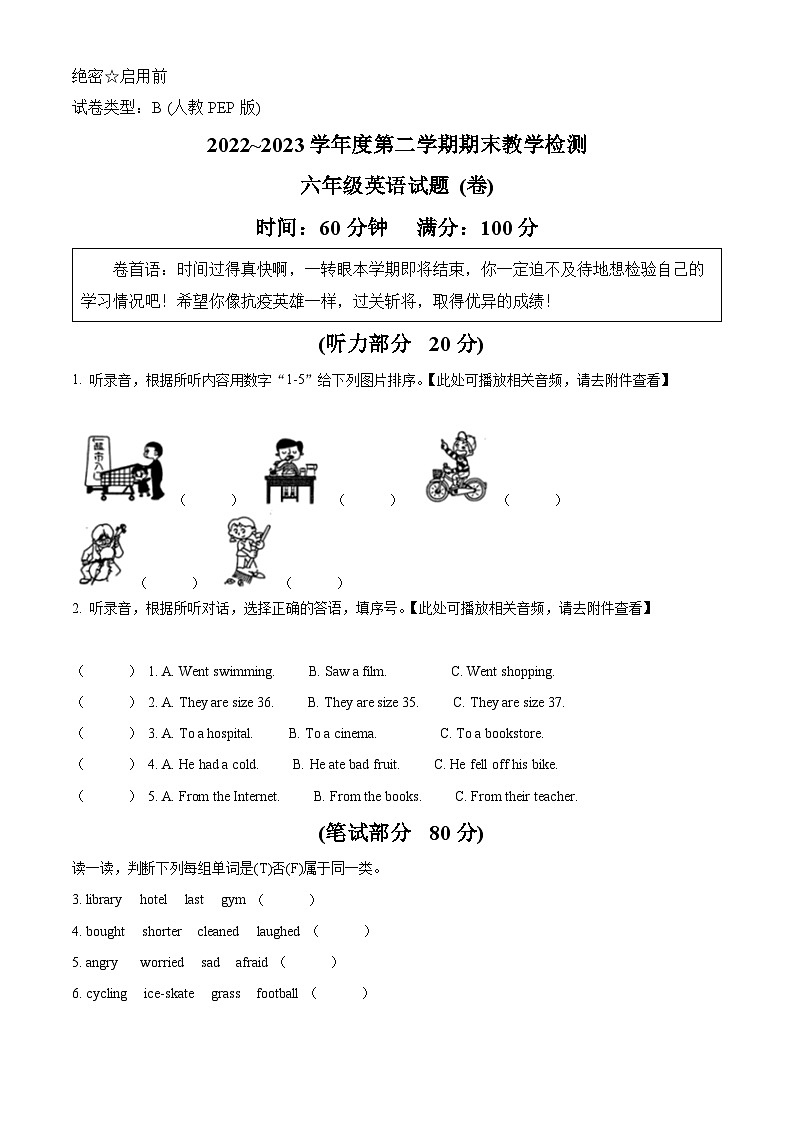 2022-2023学年陕西省西安市灞桥区人教PEP版六年级下册期末质量检测英语试卷（原卷版）第1页