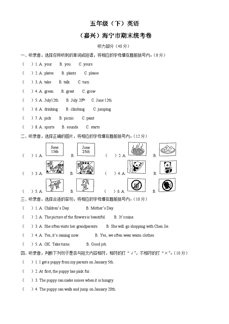 2022-2023学年浙江省嘉兴市海宁市人教PEP版五年级下册期末统考英语试卷（解析版）第1页