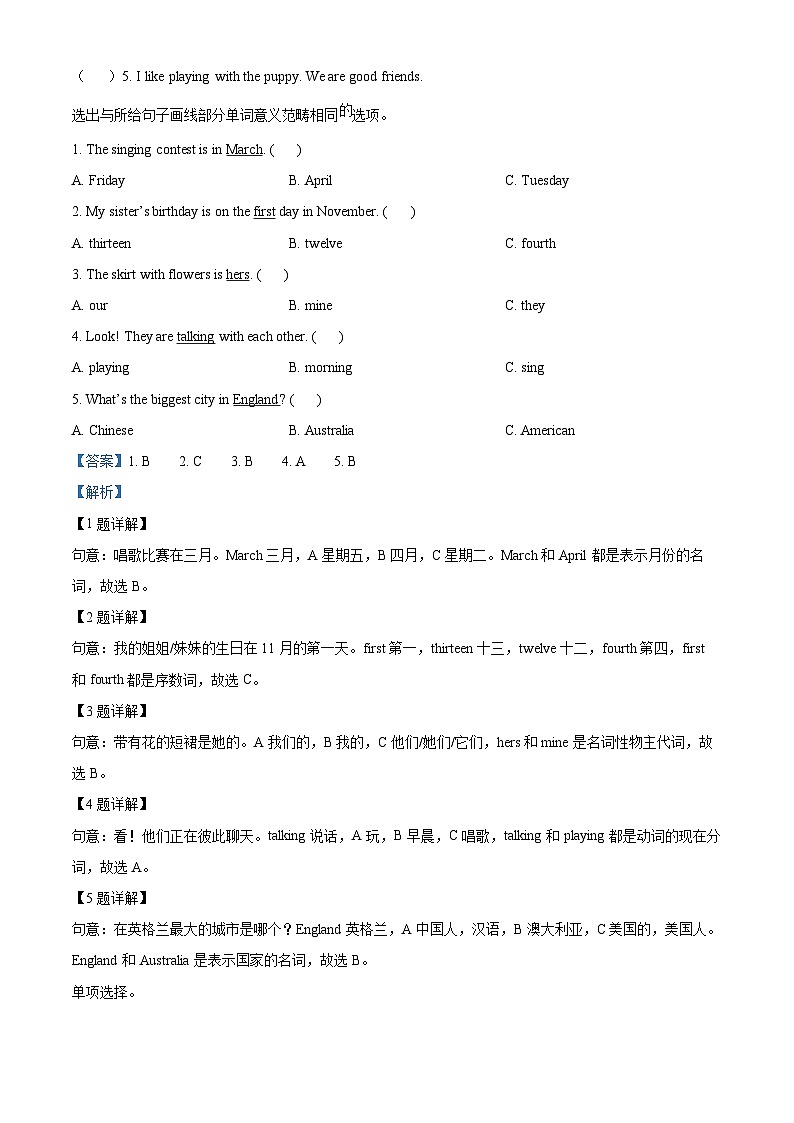 2022-2023学年浙江省嘉兴市海宁市人教PEP版五年级下册期末统考英语试卷（解析版）第2页