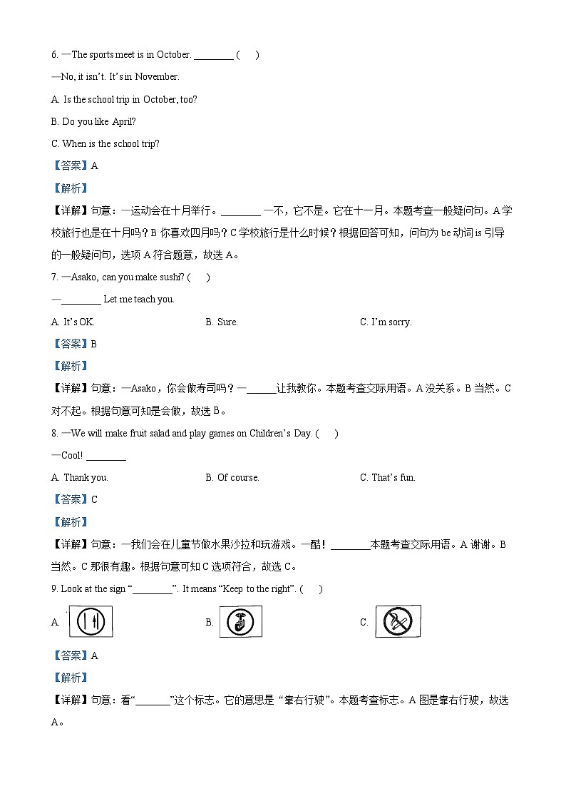 2022-2023学年浙江省嘉兴市海宁市人教PEP版五年级下册期末统考英语试卷（解析版）第3页