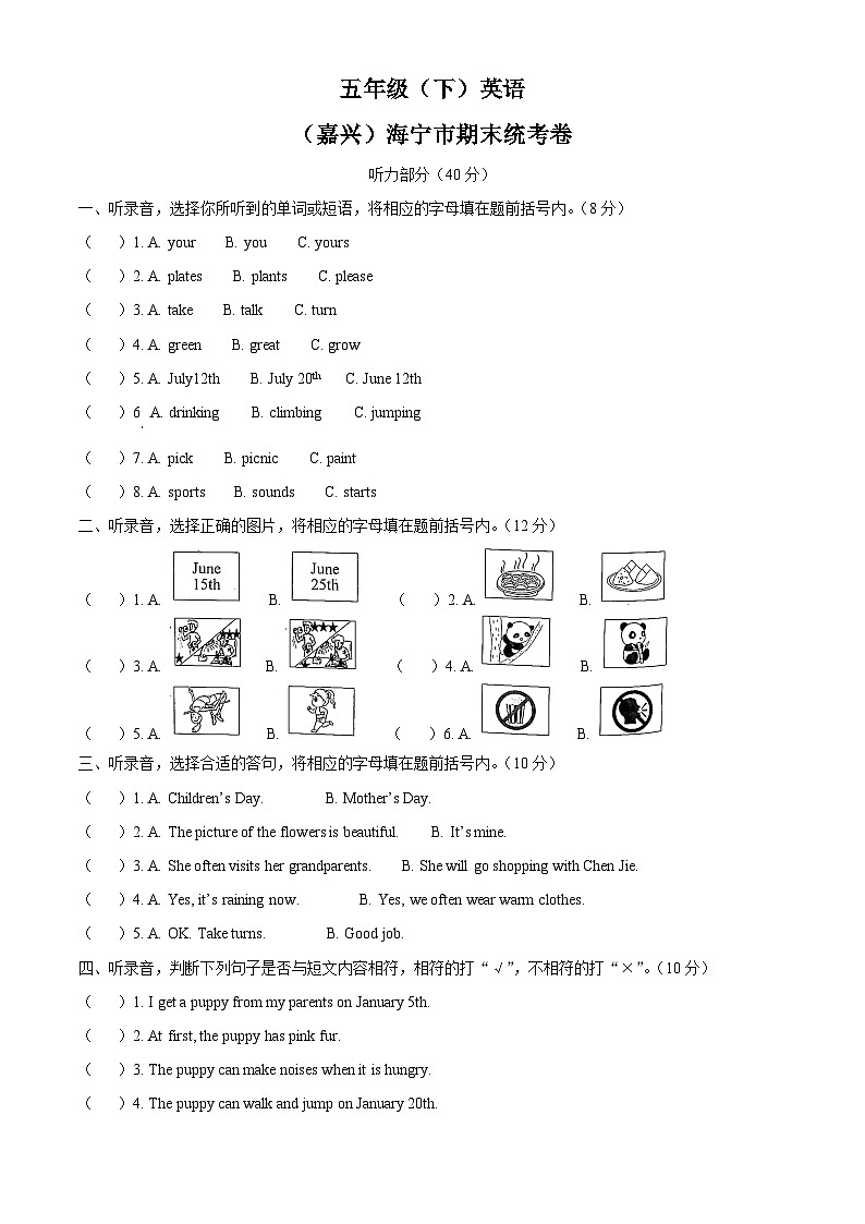 2022-2023学年浙江省嘉兴市海宁市人教PEP版五年级下册期末统考英语试卷（原卷版）第1页