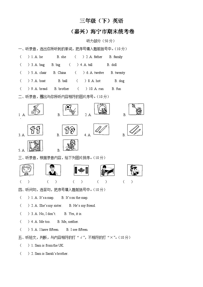 2022-2023学年浙江省嘉兴市海宁市人教PEP版三年级下册期末统考英语试卷（解析版）第1页