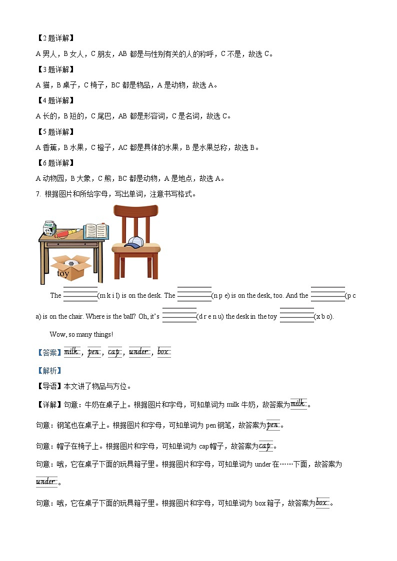 2022-2023学年浙江省嘉兴市海宁市人教PEP版三年级下册期末统考英语试卷（解析版）第3页