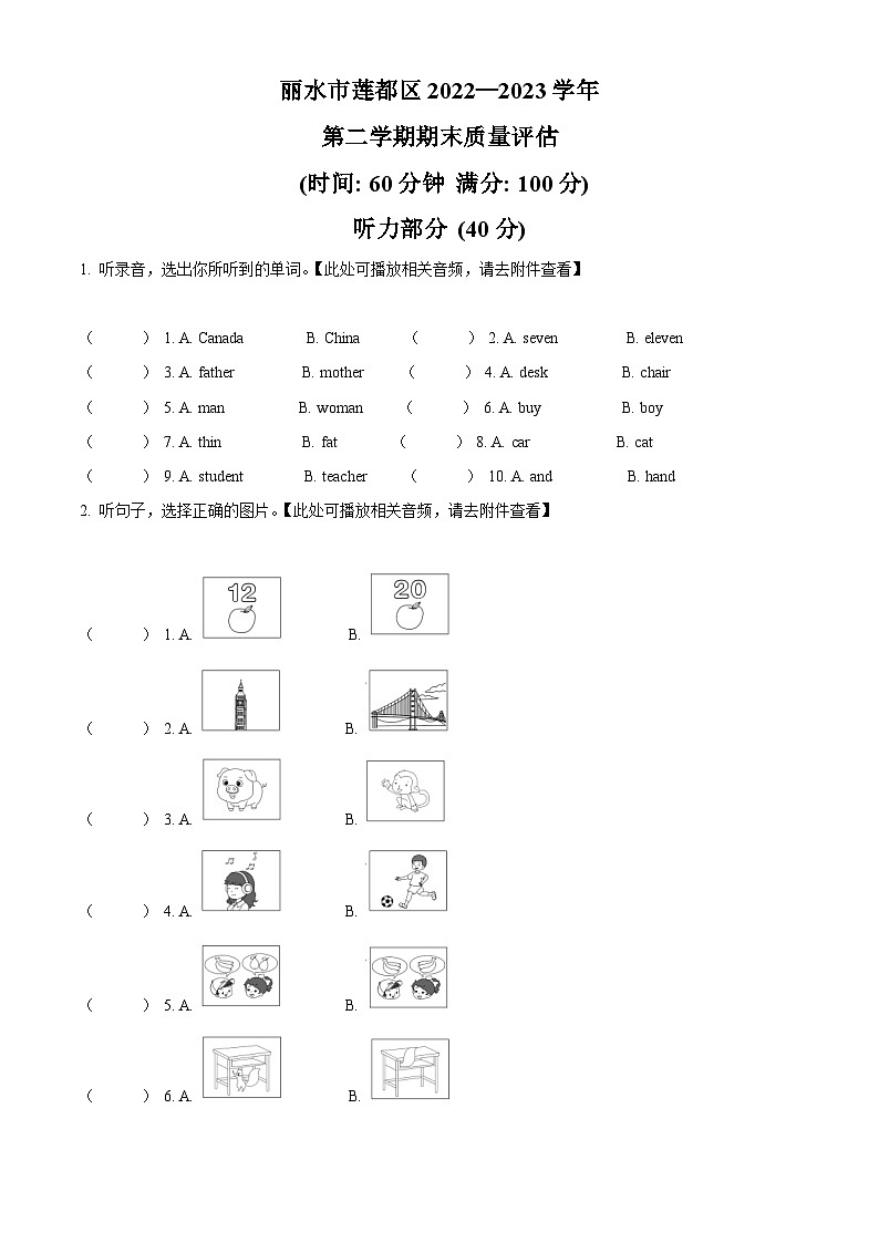 2022-2023学年浙江省丽水市莲都区人教PEP版三年级下册期末质量评估英语试卷（原卷版）第1页