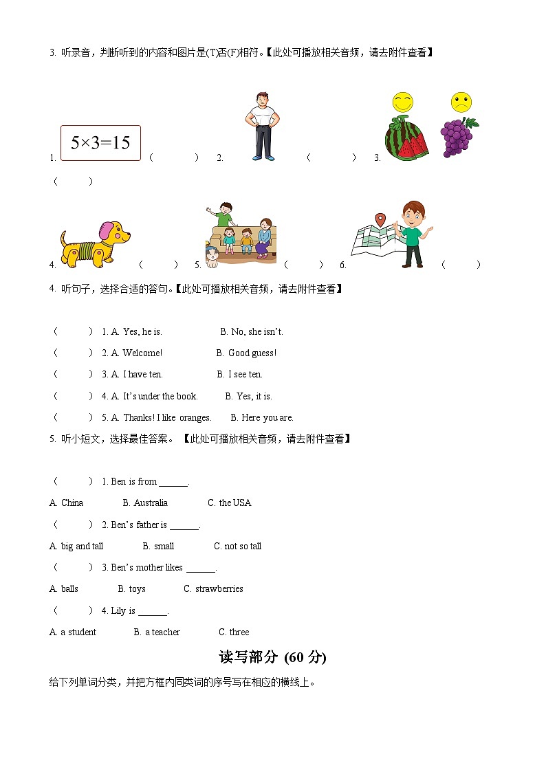 2022-2023学年浙江省丽水市莲都区人教PEP版三年级下册期末质量评估英语试卷（原卷版）第2页