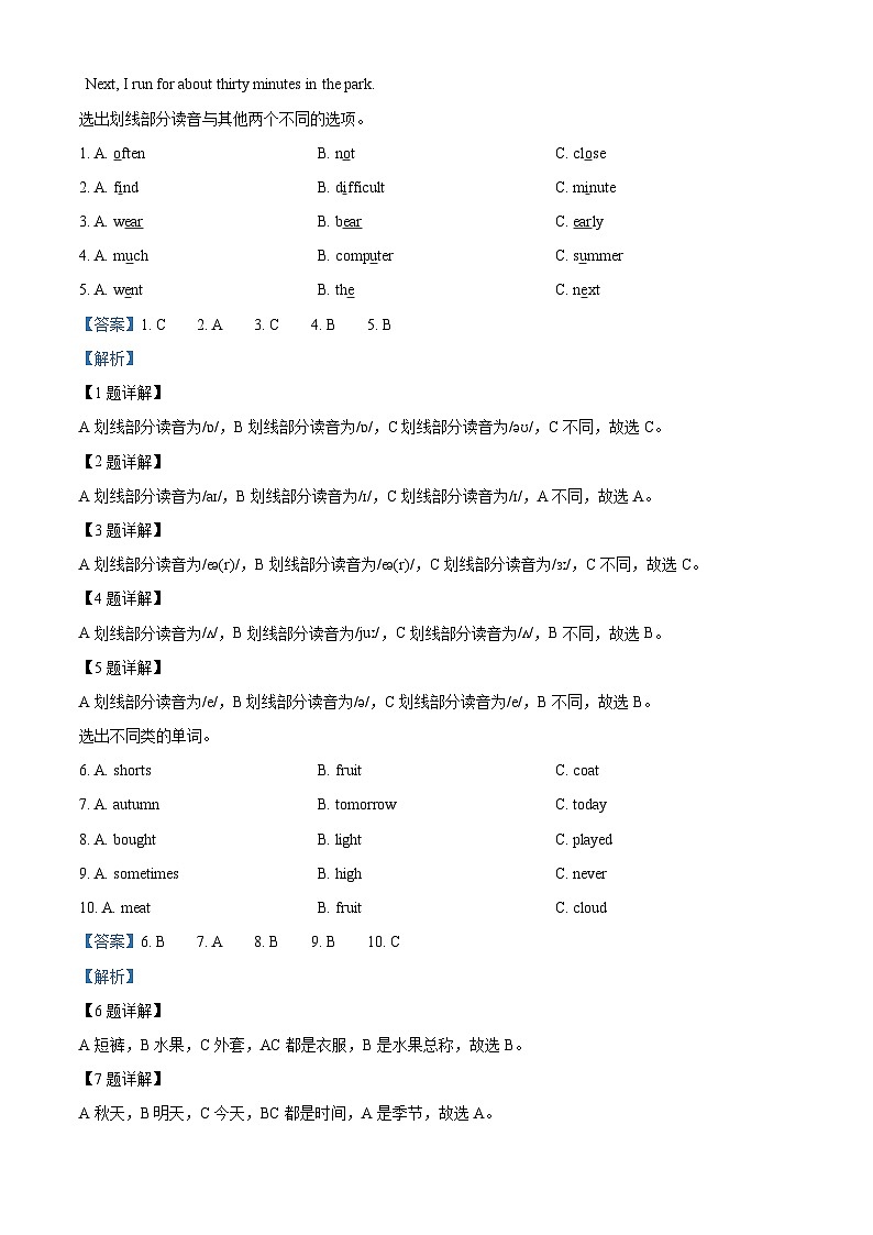 2022-2023学年河北省衡水市故城县冀教版（三起）六年级下册期末质量检测英语试卷（解析版）第2页