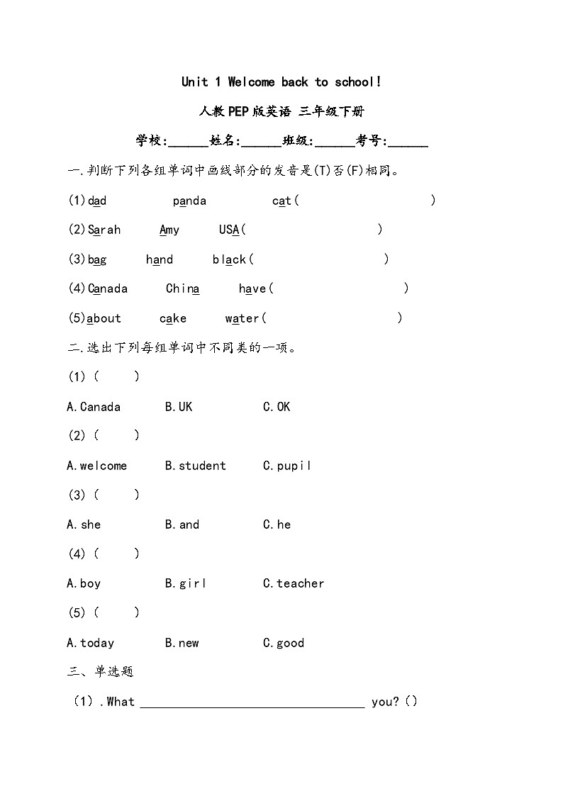 人教版小学英语三年级下册 Unit 1 Welcome back to school! 单元测试第1页