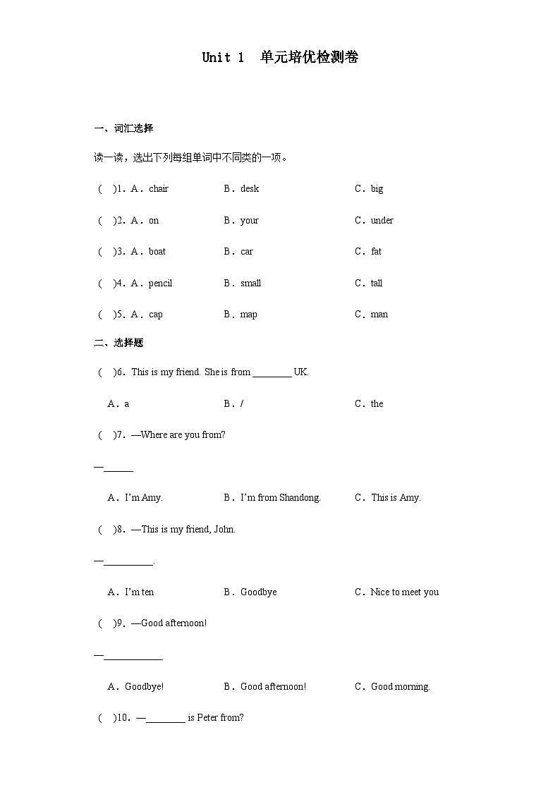 人教版小学英语三年级下册 Unit 1 Welcome back to school单元培优检测卷第1页