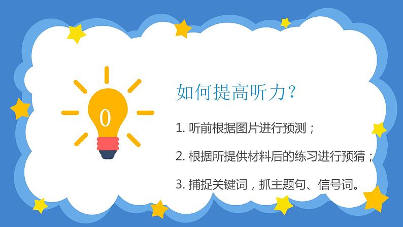 听力学法指导学法  英语四年级上册人教版PEP课件PPT04