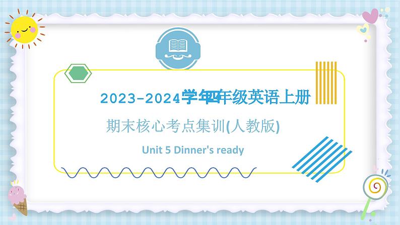 Unit 5 Dinner's ready（复习课件）-四年级英语上册期末核心考点集训（人教PEP版）01