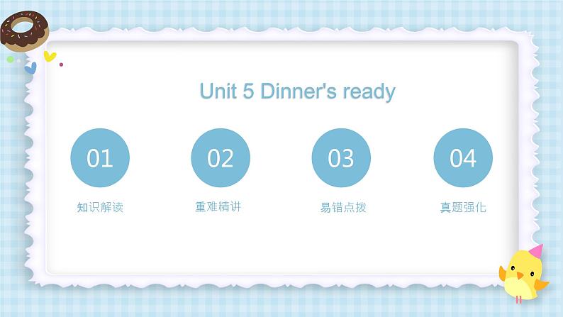 Unit 5 Dinner's ready（复习课件）-四年级英语上册期末核心考点集训（人教PEP版）02