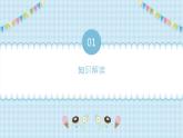 Unit 5 Dinner's ready（复习课件）-四年级英语上册期末核心考点集训（人教PEP版）