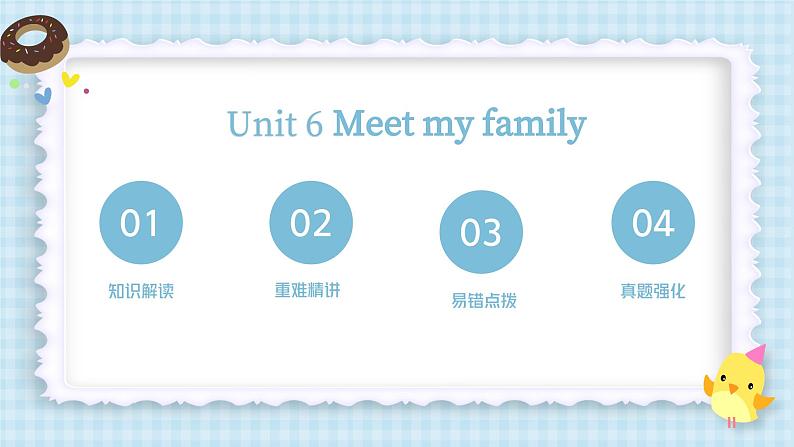 Unit 6 Meet my family（复习课件）-四年级英语上册期末核心考点集训（人教PEP版）02