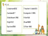 Unit1 My classroom（复习课件）-四年级英语上册期末核心考点集训（人教PEP版）