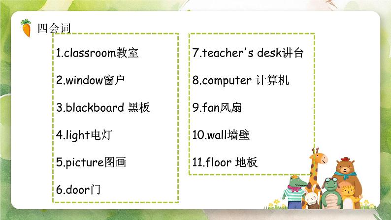 Unit1 My classroom（复习课件）-四年级英语上册期末核心考点集训（人教PEP版）04