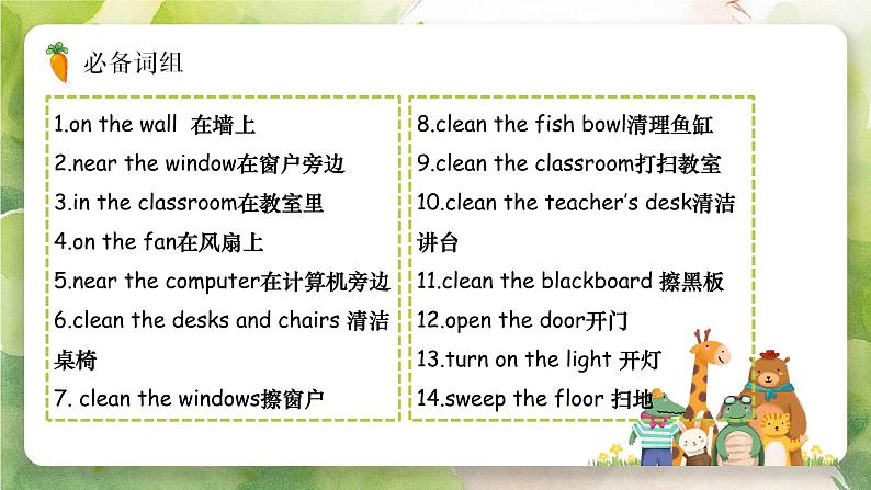 Unit1 My classroom（复习课件）-四年级英语上册期末核心考点集训（人教PEP版）06