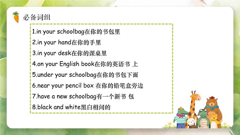 Unit2 My schoolbag（复习课件）-四年级英语上册期末核心考点集训（人教PEP版）06