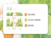 Unit3 My friends（复习课件）-四年级英语上册期末核心考点集训（人教PEP版）