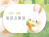 Unit3 My friends（复习课件）-四年级英语上册期末核心考点集训（人教PEP版）