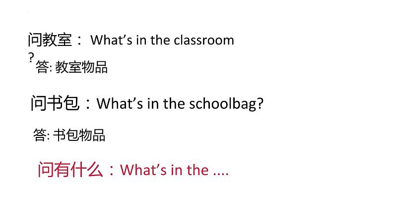 句子总结（课件）-人教PEP版英语四年级上册01