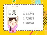 期末复习 Review Unit 1 - Unit 2（课件）人教PEP版英语四年级上册