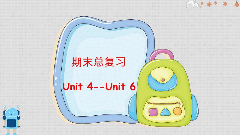 期末复习（Unit4-Unit6）（课件）人教PEP版英语四年级上册01