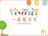 一般疑问句（课件）-人教PEP版英语四年级上册