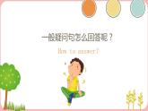 一般疑问句（课件）-人教PEP版英语四年级上册