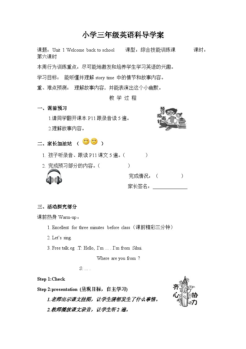 人教版小学英语三年级下册 Unit 1 Welcome to school Part C Story time导学案01