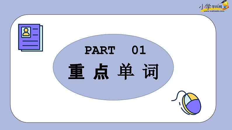 unit1 My classroom 复习讲义-四年级英语上册期末知识大串讲（人教PEP版）课件PPT第3页