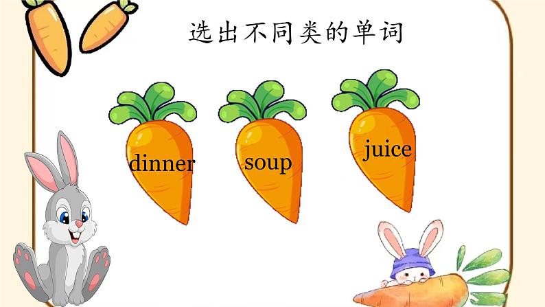 Unit5 Dinner's ready 第五单元复习课件 四年级上册 人教PEP06