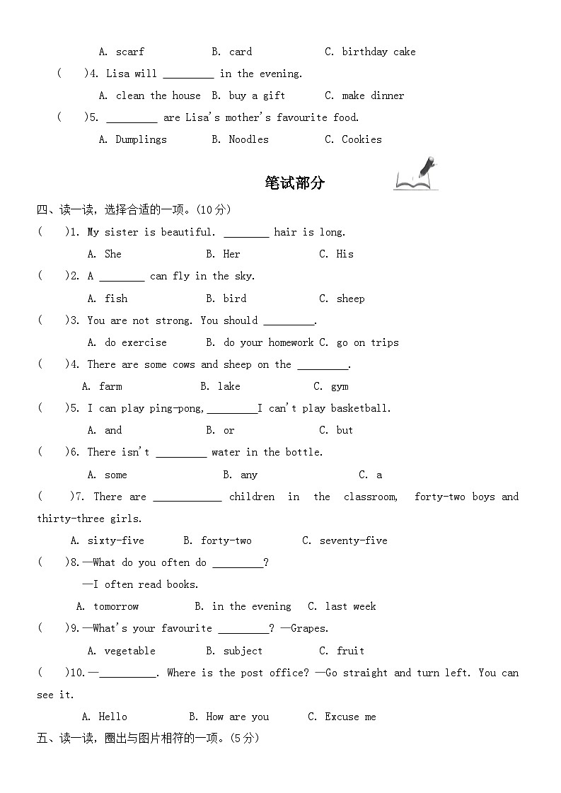 毕业升学模拟（试题）-2023-2024学年+冀教版（三起）英语六年级下册+02