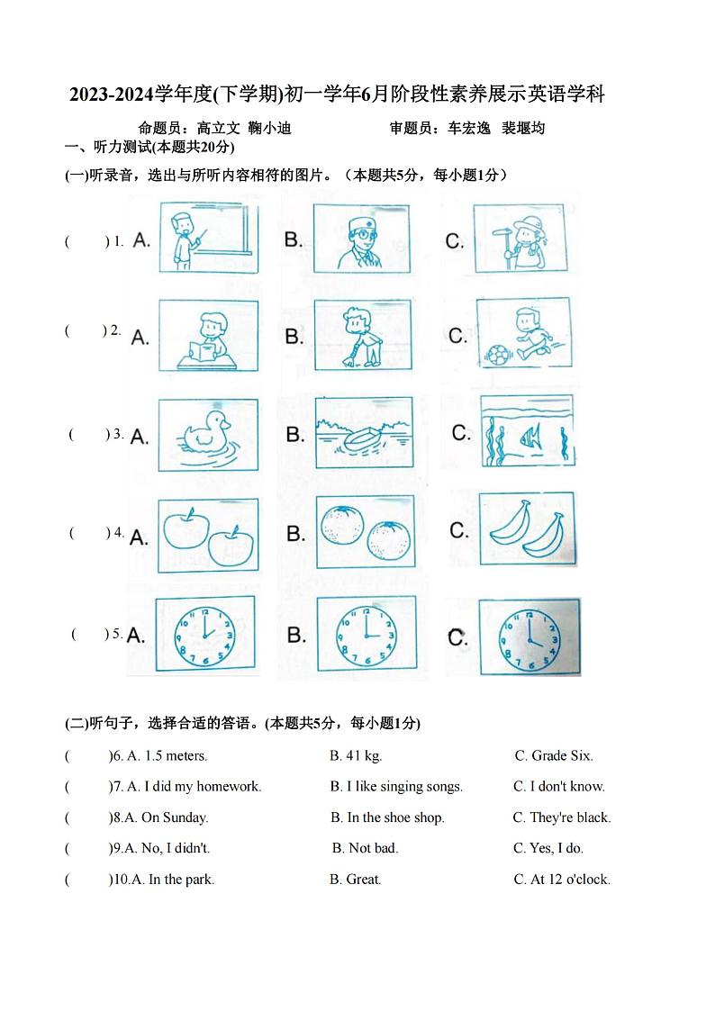 2024年哈尔滨47中学六年级（下）6月月考英语试卷及答案第1页