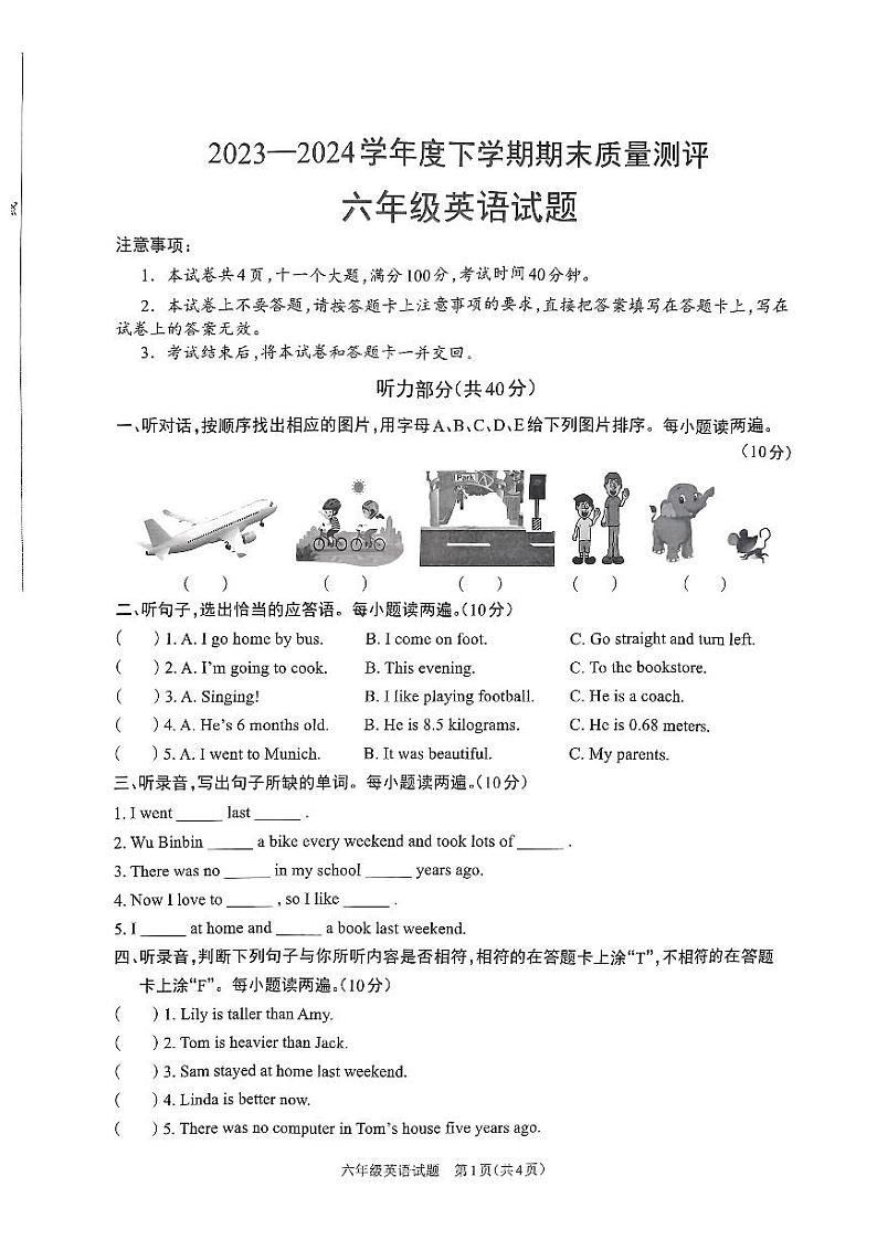 河南省周口市项城市2023-2024学年六年级下学期6月期末英语试题第1页