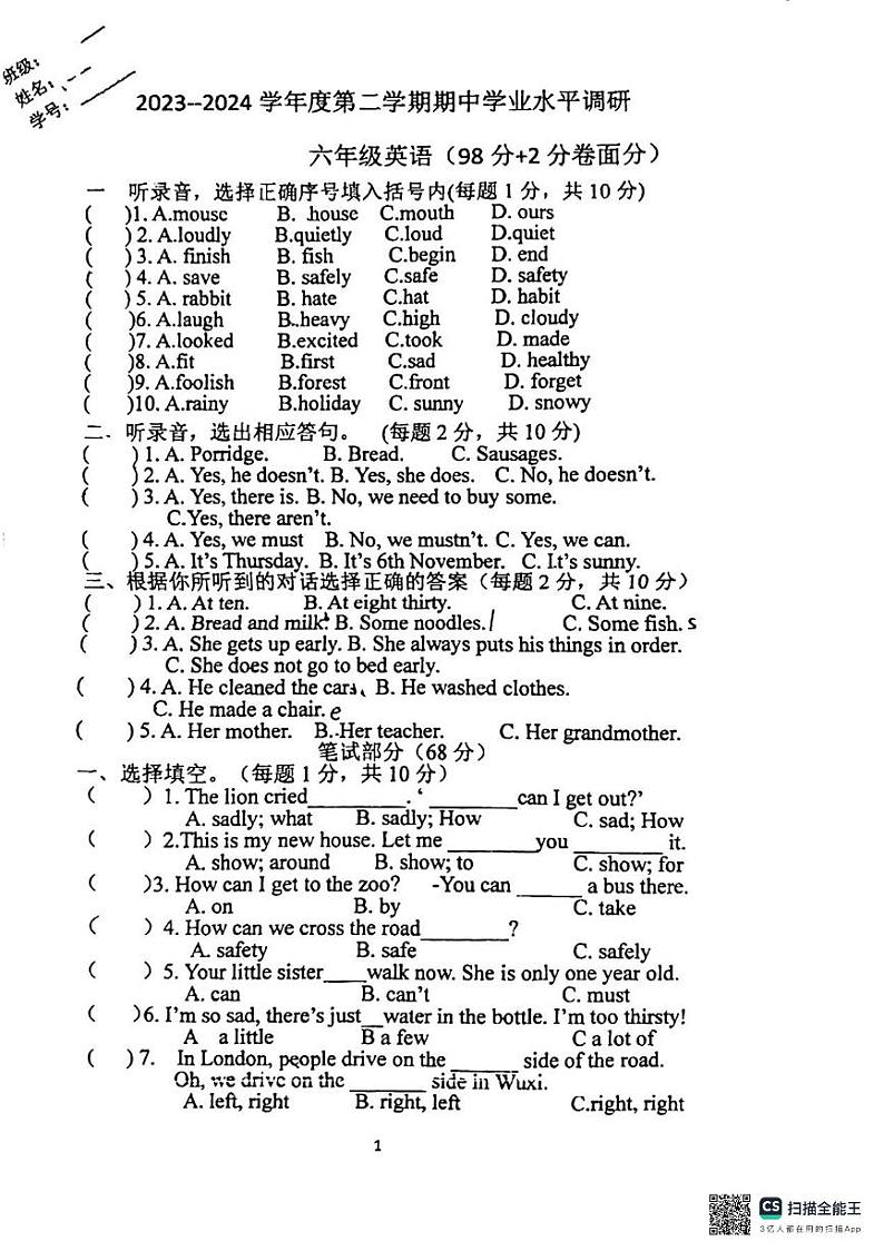 江苏省徐州市铜山区启星小学2023-2024学年六年级下学期期中英语试题第1页