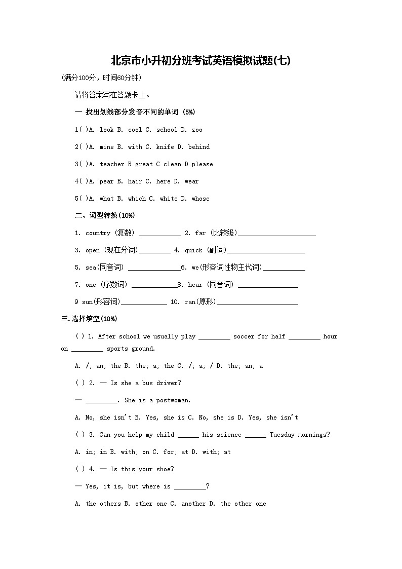 北京市小升初分班考试英语模拟试题(七)第1页