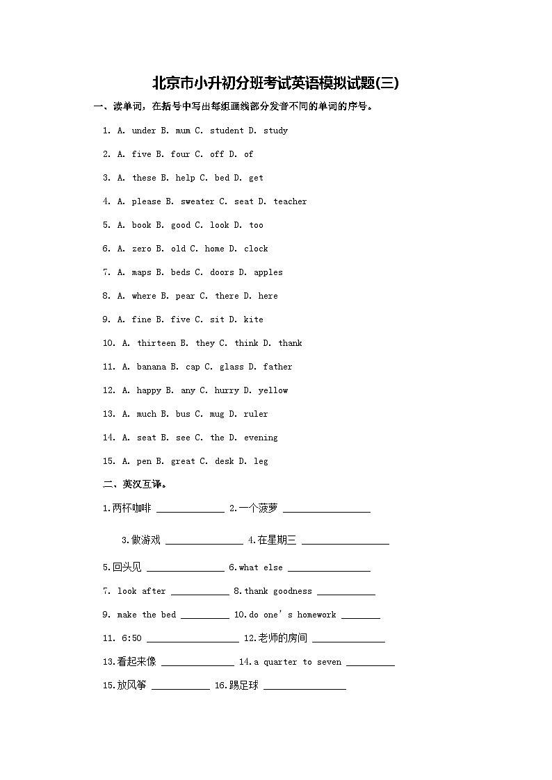 北京市小升初分班考试英语模拟试题(三)01