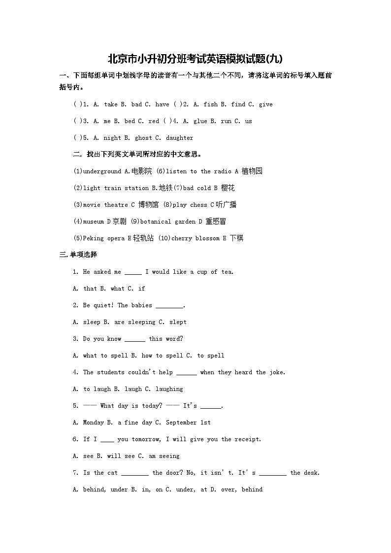 北京市小升初分班考试英语模拟试题(九)01