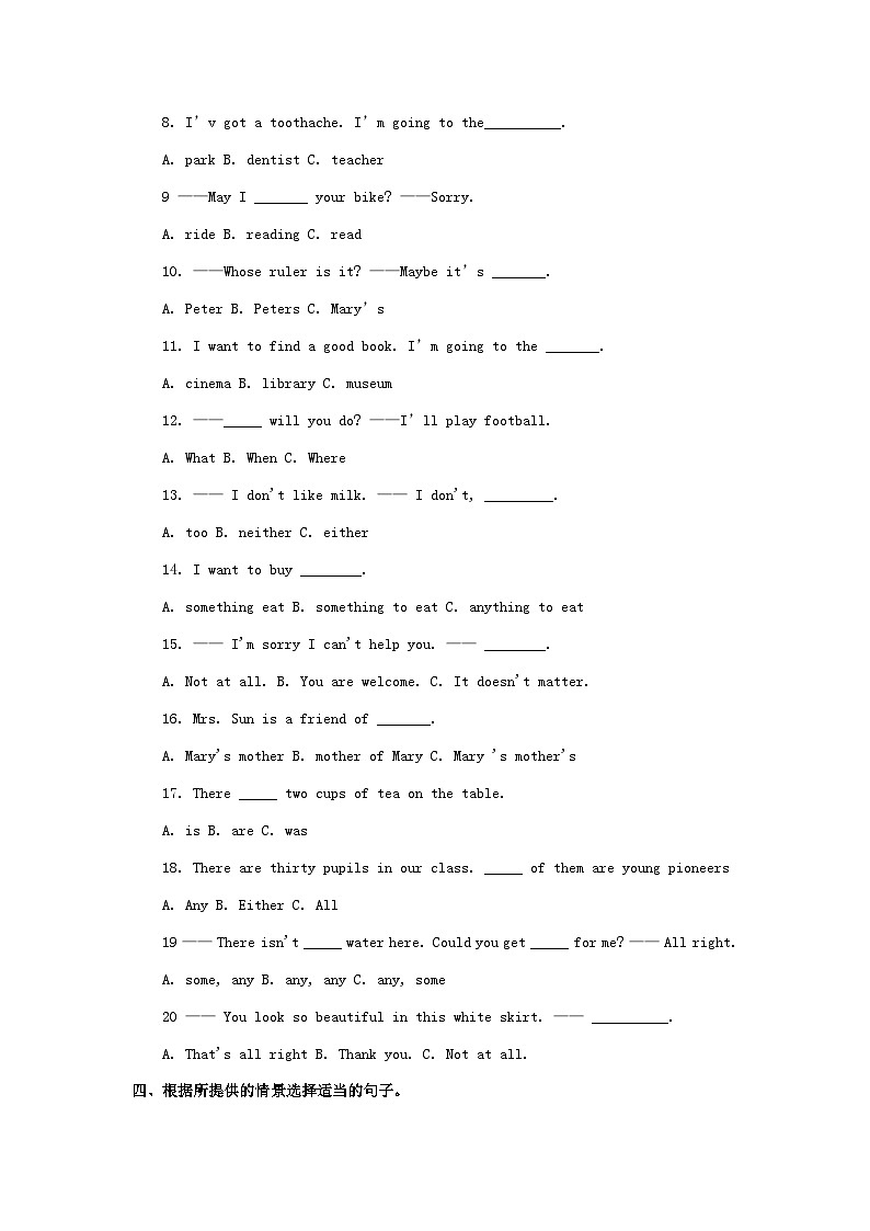 北京市小升初分班考试英语模拟试题(九)02