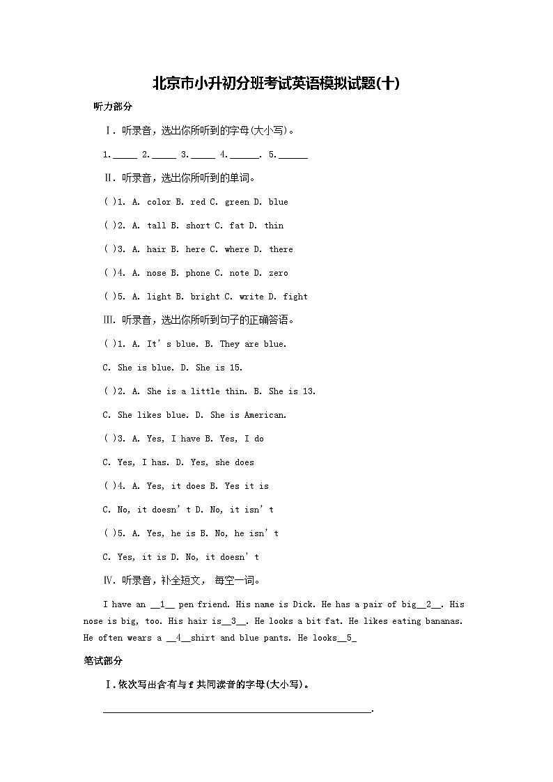 北京市小升初分班考试英语模拟试题(十)01