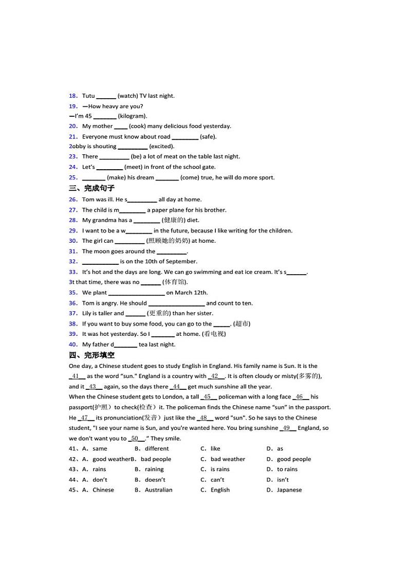 北京小升初首师附英语分班考真题试卷+答案+解析02