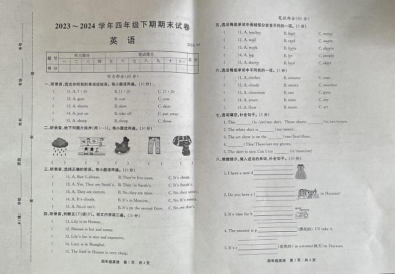 河南省新乡市辉县市2023-2024学年四年级下学期期末英语试卷01