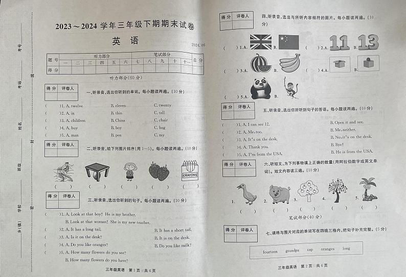 河南省新乡市辉县市2023-2024学年三年级下学期期末英语试卷第1页